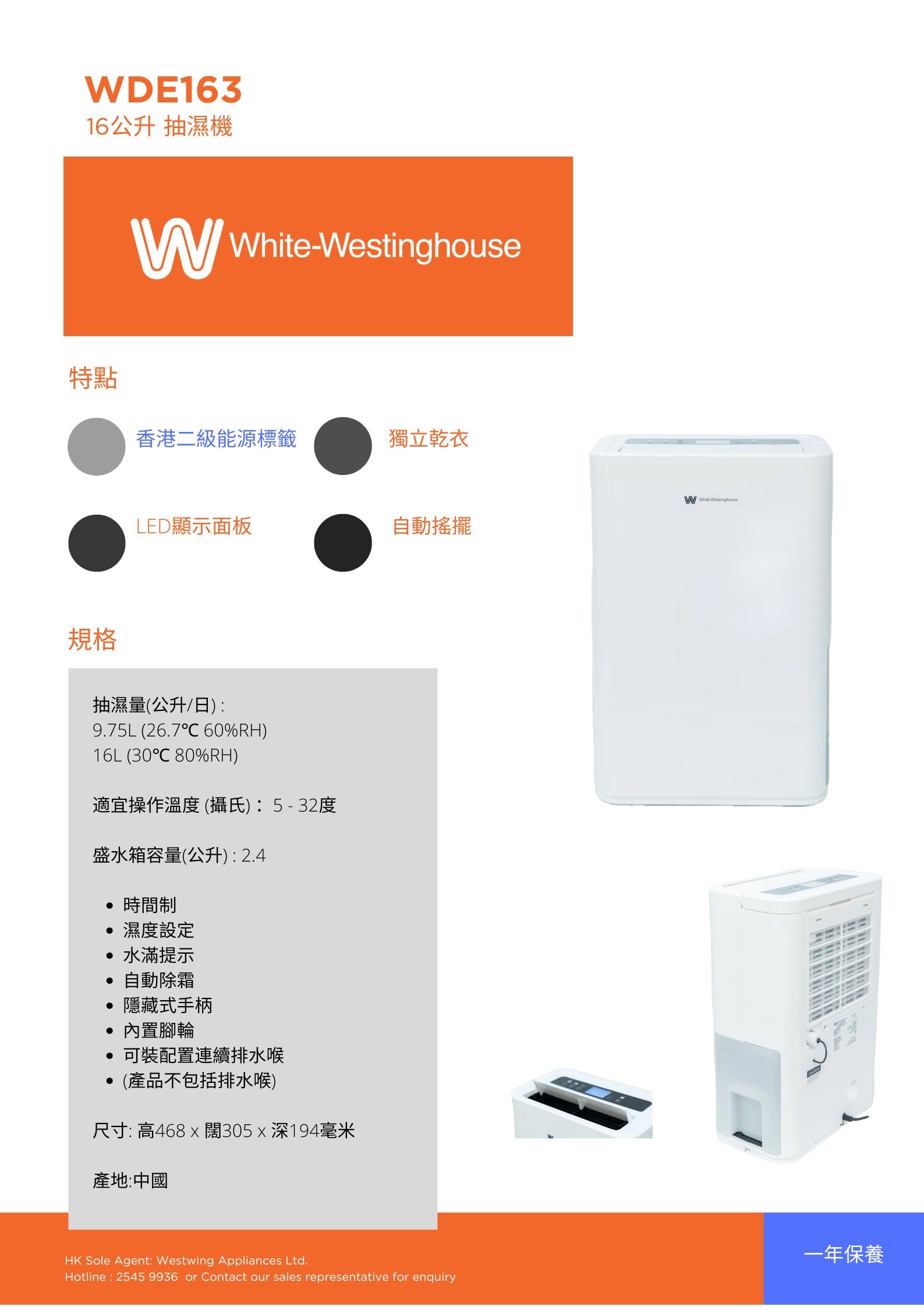 White-Westinghouse威士汀 WDE163 16L 抽濕機